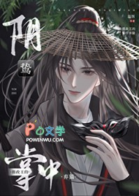 阴鸷摄政王的掌中弃猫